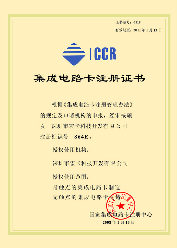 IC卡注册中文